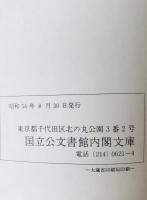 虫附損毛留書　中