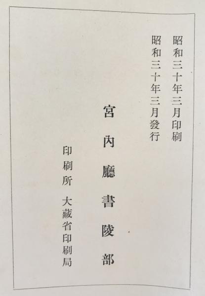 和漢図書分類目録 上、下、索引 3冊揃 (宮内廰書陵部編) / 株式 和漢図書分類目録 上、下、索引 3冊揃 (宮内廰書陵部編) / 株式