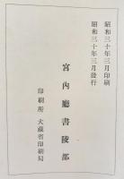 和漢図書分類目録　上、下、索引　3冊揃
