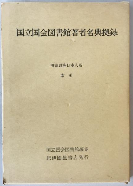日露戦後政治史の研究 (帝国主義形成期の都市と農村) / 宮地正人