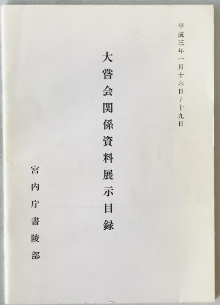 鴉片戦争前中英交渉文書(佐々木正哉 編) / 株式会社 wit tech