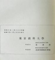 東京商科大学附属図書館オットーフォンギルケ文庫目録=Katalog der Otto von Gierke=Bibliothek in der Handels-Universität Tokio