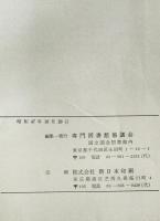 専門図書館・全国研究集会報告書 : 総索引