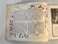 【写真帖】御大禮記念寫眞帖　歴史寫眞臨時増刊　昭和3年発行　