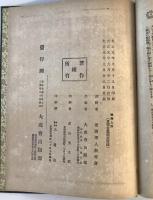 【写真帖】御大葬寫眞帖　大正元年発行 再版