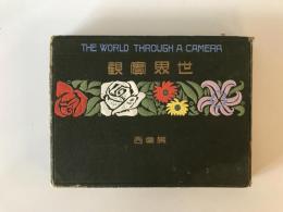 【写真帖】世界實觀　The World through a camera 佛蘭西　大正4年発行