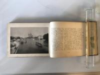 【写真帖】世界實觀　The World through a camera 佛蘭西　大正4年発行