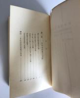 日本共産党の方針　第六回全国協議会決議　文化人から党への言葉　岩崎新書52　1955年発行