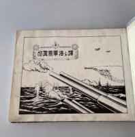 【写真帖】輝く海軍寫眞帖　22版　昭和9年