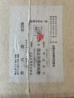 【写真帖】輝く海軍寫眞帖　22版　昭和9年