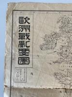 【古地図】欧州戦乱要図　昭和14年　大阪朝日新聞発行 破れあり