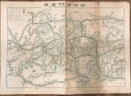 【古地図】鉄道　連絡バス　案内図（関西方面）　日地出版　少々の書き込み、シミあり