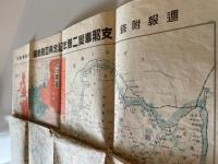 【古地図】週報附録　支那事変二周年記念興亜現勢図　内閣情報部　昭和14年発行　穴、破れあり