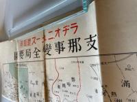 【古地図】ラヂオニュース聴取用　支那事変全局要図　昭和12年　大阪中央放送局編　日本放送出版協会発行　破れあり