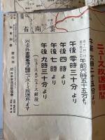 【古地図】ラヂオニュース聴取用　支那事変全局要図　昭和12年　大阪中央放送局編　日本放送出版協会発行　破れあり
