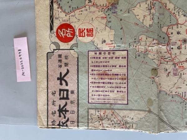 古地図】東宮御成婚記念 日本交通文縣地図「其三十二」 岩手縣