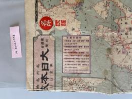 【古地図】東宮御成婚記念　日本交通文縣地図「其三十二」　岩手縣青森県秋田県　四拾万分之一　昭和2年発行　大阪毎日新聞