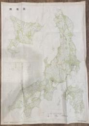 【古地図】環境図　建設省大臣官房技術調査室　昭和48年編集　1/1,200,000