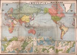 【古地図】最新世界大地図　キング第9巻第1號附録　昭和8年（1933年）大日本雄辯会講談社発行