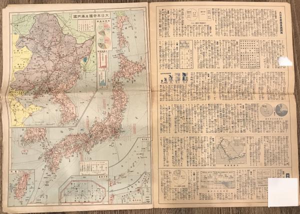 古い地図＞ 全日本県別地図 - 国道有料道路一貫 人文社 昭和49年