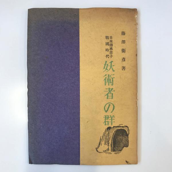 霊友会史年表 本編 全4巻+DVD (霊友会史年表編集委員会編集