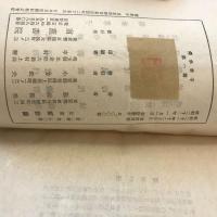 【和本】日本伝承草子戦国時代　妖術者の群