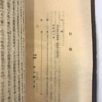 【和本】日本伝承草子戦国時代　妖術者の群
