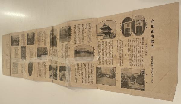 古地図】高田山専修寺 大正15年発行(今井辨蔵) / 株式会社 wit