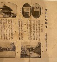 【古地図】高田山専修寺　大正15年発行