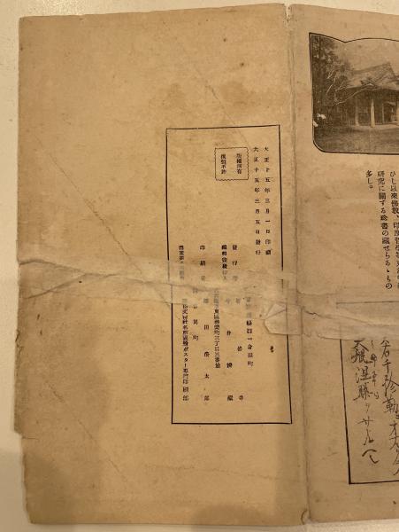 古地図】高田山専修寺 大正15年発行(今井辨蔵) / 株式会社 wit