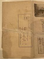 【古地図】高田山専修寺　大正15年発行