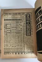 日本及日本人　昭和11　 (11月號)(342)