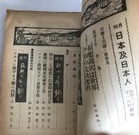 日本及日本人　昭和11　 (11月號)(342)