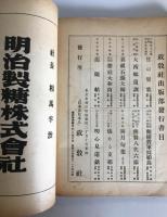 日本及日本人　昭和11　 (11月號)(342)