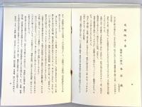 著者を語る　（同文書院　宇野東圃「随想録」発刊によせて）