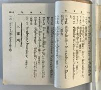 新考物博士　明治38年発行　