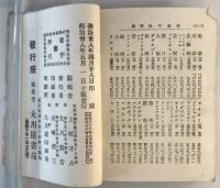 新考物博士　明治38年発行　