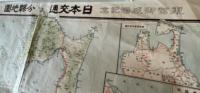 【古地図】名所名物民謡案内　大日本旅行地図（東部）　鐵道省校閲　東京日日新聞附録　昭和2年発行　シミ、破れあり