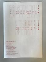 【写真集】映画花と蛇 生写真集　杉本彩主演・石井隆監督・団鬼六原作　株式会社バウハウス　2004年　函付 初版第1刷