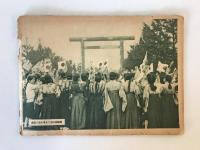 【写真集】滿洲國承認 記念寫眞帖（満州国承認 記念写真帳）　大阪朝日新聞社　昭和7年　ヤケあり