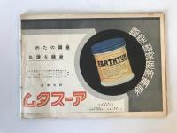 【書籍】皇国の護り　大阪朝日新聞社　1934年　ヤケあり
