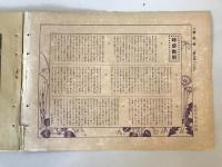 【雑誌】歴史寫眞（歴史写真） 昭和2年12月号（第174号）　多田鐵雄編　歴史寫眞會発行　昭和2年　少々イタミ、ヤケあり