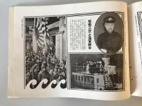 【雑誌】歴史寫眞（歴史写真） 昭和2年12月号（第174号）　多田鐵雄編　歴史寫眞會発行　昭和2年　少々イタミ、ヤケあり