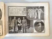 【雑誌】歴史寫眞（歴史写真） 昭和2年12月号（第174号）　多田鐵雄編　歴史寫眞會発行　昭和2年　少々イタミ、ヤケあり