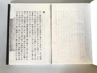 【書籍】薩摩琵琶淵源録　上田景二著　日本皇學館　大正元年　背イタミあり