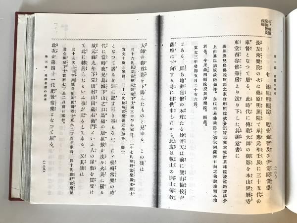 書籍】薩摩琵琶淵源録 上田景二著 日本皇學館 大正元年 背イタミ