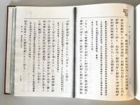 【書籍】薩摩琵琶淵源録　上田景二著　日本皇學館　大正元年　背イタミあり