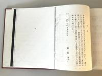 【書籍】薩摩琵琶淵源録　上田景二著　日本皇學館　大正元年　背イタミあり