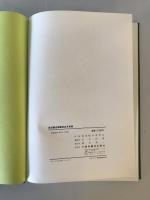 【写真集】慈母観音 開眼記念写真集　慈母観音奉賛会監修・足立利昭編　株式会社慈母観音出版社　昭和50年　函付　函イタミあり