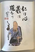 心泉書画集